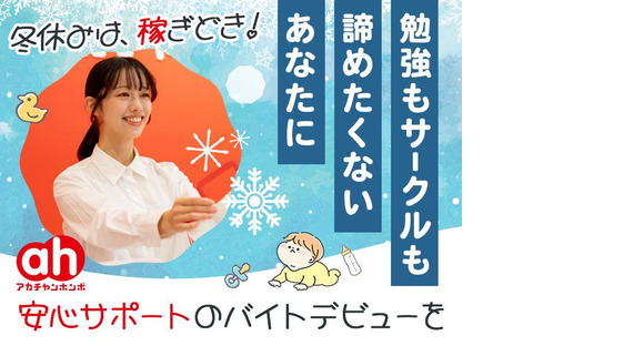アカチャンホンポ　アリオ川口店の求人情報ページへ