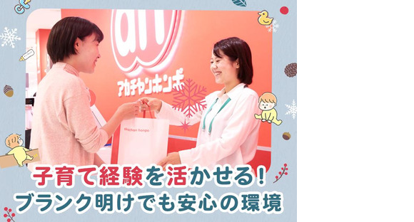 アカチャンホンポ　ララガーデン川口店Fの求人情報ページへ