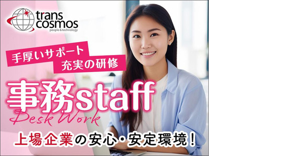 トランスコスモス株式会社 西日本エリア(1262988)wkの求人情報ページへ