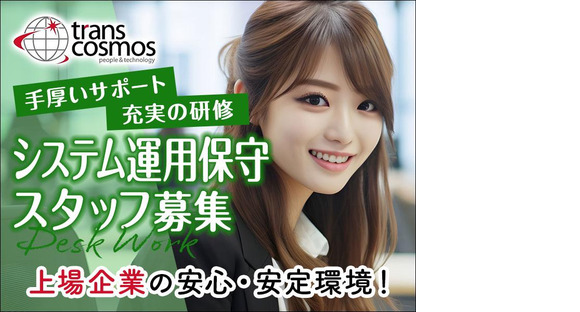 トランスコスモス株式会社 宮崎エリア(1264071)wkの求人情報ページへ