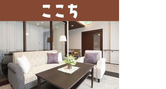 ここち船橋夏見(初任者研修/夜勤専任)の求人情報ページへ