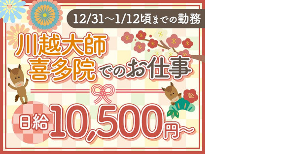 シンテイ警備株式会社 埼玉支社 鴻巣・北鴻巣・吹上(埼玉)(10)エリア/A3203200103の求人情報ページへ