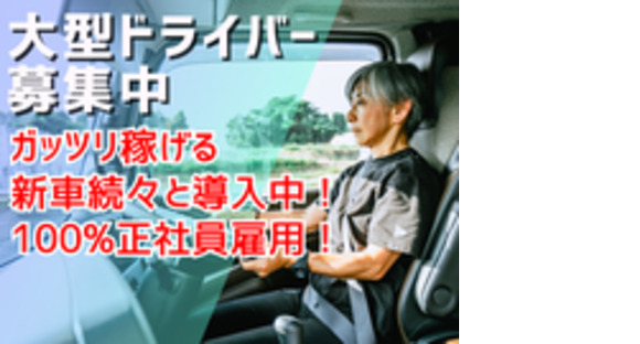 九州栄孝エキスプレス株式会社の求人メインイメージ