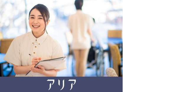 アリア等々力(介護福祉士)の求人情報ページへ