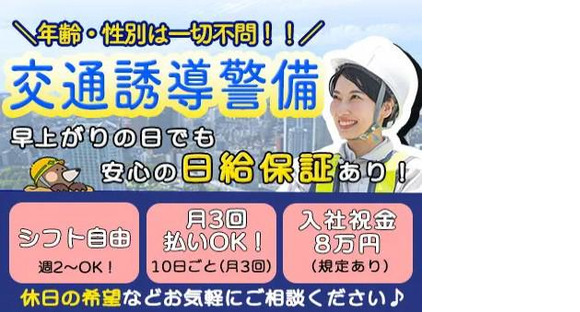 日本パトロール株式会社 本社(53)の求人メインイメージ