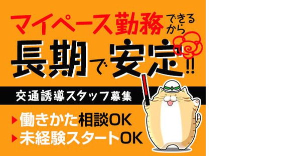日本パトロール株式会社 神戸西宮営業所(21)の求人メインイメージ