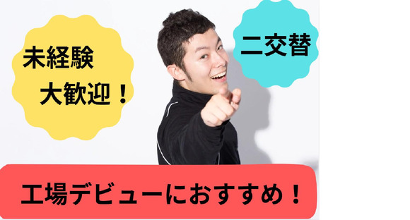 (No.24)みやこ町・軽量部品組付け(株式会社アセットヒューマン)の求人メインイメージ