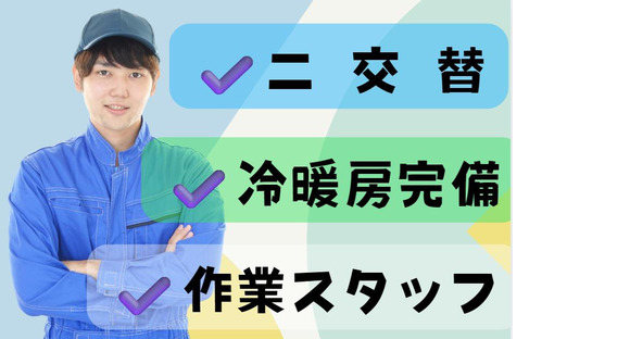 (No.31)京都郡みやこ町勝山・製造(株式会社アセットヒューマン)の求人メインイメージ
