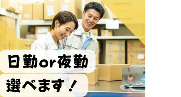 (No.63)福岡県飯塚市・製品倉庫(株式会社アセットヒューマン)の求人メインイメージ