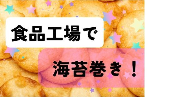 (No.85)直方市/食品工場(株式会社アセットヒューマン)の求人情報ページへ