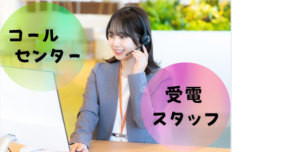 (No.147)福岡県京都郡苅田・コールセンター(株式会社アセットヒューマン)の求人情報ページへ