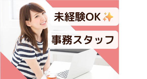 (No.750)福岡県京都郡苅田町・販売会社の事務(株式会社アセットヒューマン)の求人情報ページへ