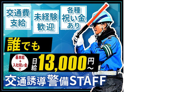 成友セキュリティ株式会社〈杉並区01〉の求人メインイメージ