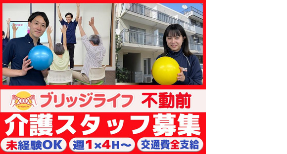 ブリッジライフ不動前【202408 A】の求人メインイメージ