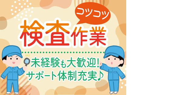 株式会社トーコー福知山営業所/FKDT32517176の求人メインイメージ