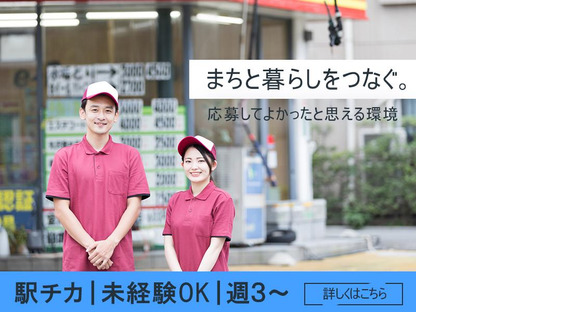 株式会社大野石油店_ガソリンスタンド_01の求人情報ページへ