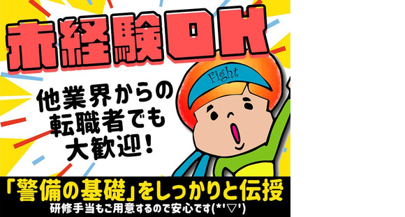 シンテイ警備株式会社 水戸営業所 常陸大宮(11)エリア/A3203200116の求人メインイメージ