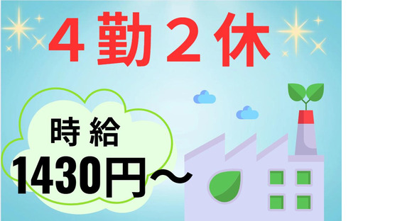 (No.1489)下関市長府・製造工場(株式会社アセットヒューマン)の求人メインイメージ