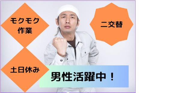 (No.1436)大分県中津市・製造工場(株式会社アセットヒューマン)の求人情報ページへ
