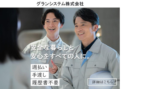 株式会社グランシステム滋賀01の求人情報ページへ
