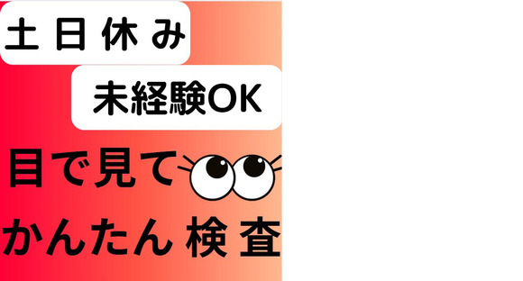 (No.1505)福岡県京都郡苅田町・製品工場(株式会社アセットヒューマン)の求人メインイメージ