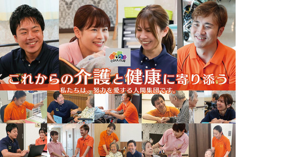 株式会社クルール岡崎_矢作末広介護の求人メインイメージ