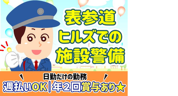 シンテイ警備株式会社 六本木支社 十条(東京)(15)エリア/A3203200117の求人メインイメージ