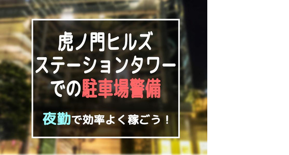 シンテイ警備株式会社 六本木支社 築地市場(21)エリア/A3203200117の求人情報ページへ