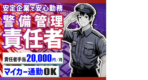 毎日興業株式会社_警備スタッフ(責)_桶川(1)の求人メインイメージ