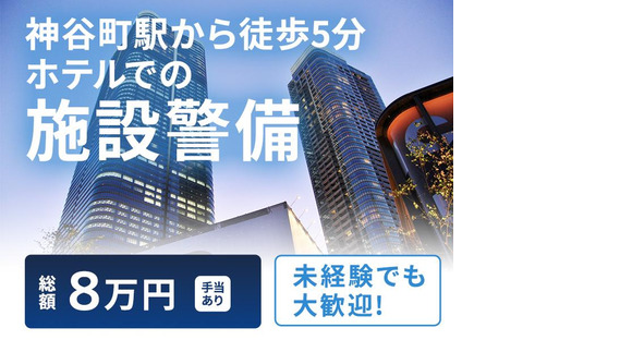 シンテイ警備株式会社 新橋支社 新木場・森下(東京)・住吉(東京)(6)エリア/A3203200143の求人メインイメージ