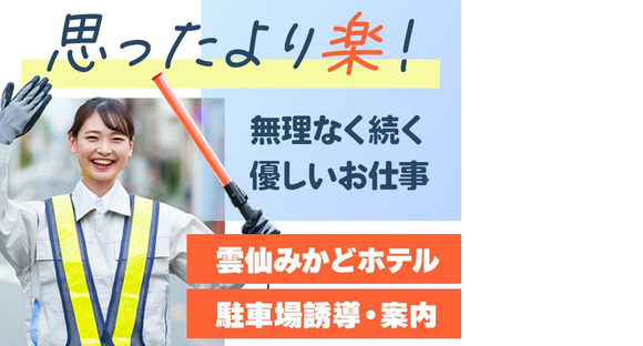 株式会社司コーポレーション_ホテル警備02の求人メインイメージ