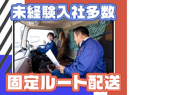株式会社ダイセーセントレックス　弥富ハブセンター【4tトラックドライバー/0時～_6の1】の求人情報ページへ