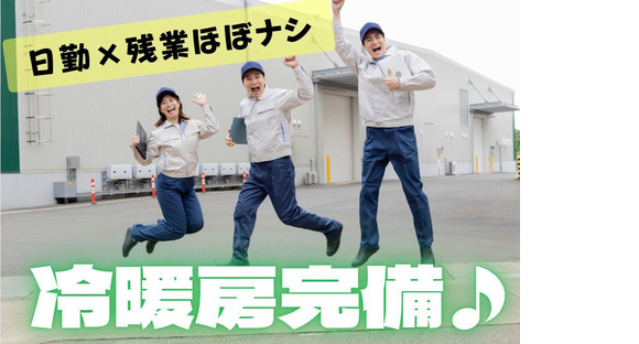 (No.1582)行橋市・製品倉庫(株式会社アセットヒューマン)の求人情報ページへ