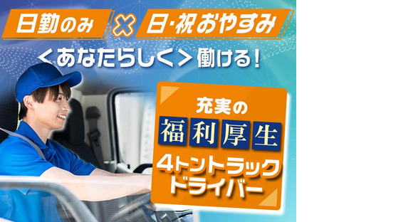 株式会社千葉通商_船橋営業所(4tドライバー)の求人情報ページへ