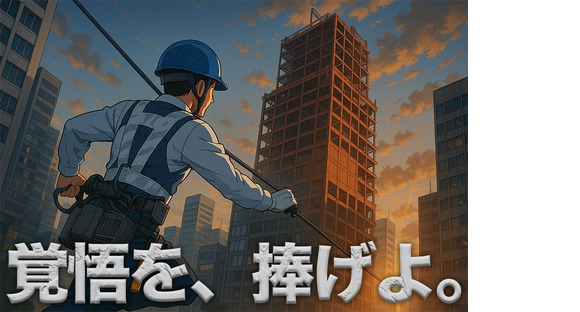 セキュリティスタッフ株式会社 浜松営業所　A004【SS】の求人メインイメージ