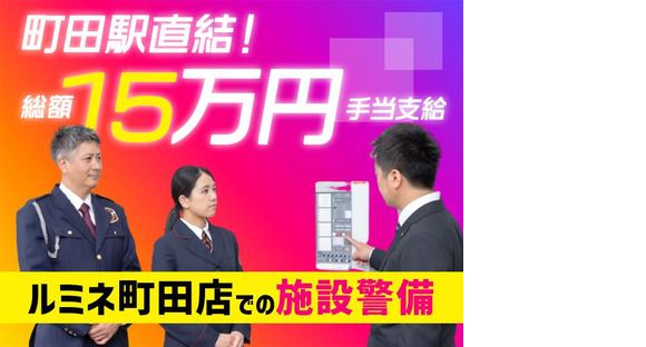 シンテイ警備株式会社 町田支社 大倉山(神奈川)・小机・高田(神奈川)(37)エリア/A3203200109の求人メインイメージ