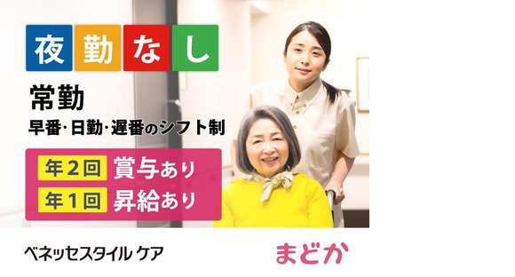 メディカル・リハビリホームまどか哲学堂(介護職/契約社員)の求人情報ページへ