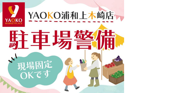 シンテイ警備株式会社 埼玉支社 久喜(7)エリア/A3203200103の求人情報ページへ
