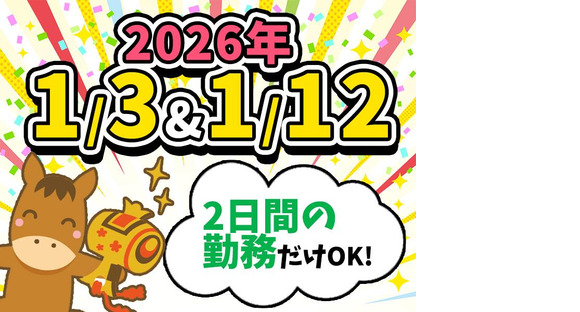 シンテイ警備株式会社 松戸支社 小岩・京成小岩・平井(東京)(期間限定イベント)エリア/A3203200113の求人メインイメージ