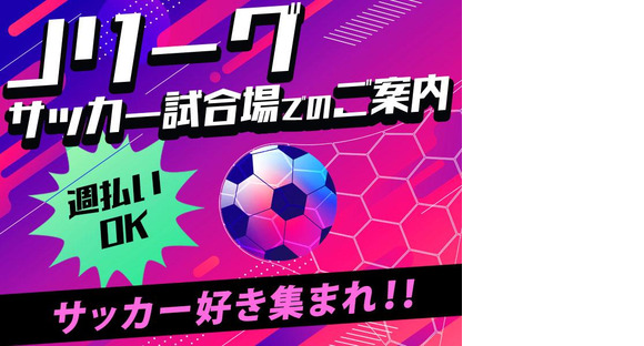 シンテイ警備株式会社 錦糸町支社 青砥・京成高砂・京成金町(23)エリア/A3203200119の求人メインイメージ