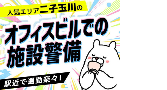 シンテイ警備株式会社 横浜支社 恩田・田奈・こどもの国(神奈川)(4)エリア/A3203200105の求人メインイメージ