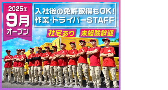 株式会社ユーミー総合サービス 藤沢営業所_ドライバーの求人情報ページへ