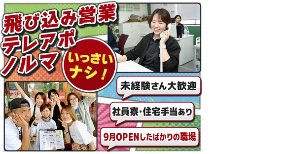 株式会社ユーミー総合サービス 藤沢営業所_営業の求人情報ページへ