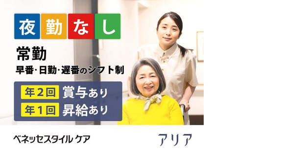 アリア八事(介護職/契約社員)の求人情報ページへ