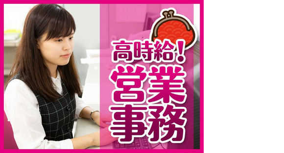 ヒューマンリレーションズ株式会社 営業事務の求人情報ページへ