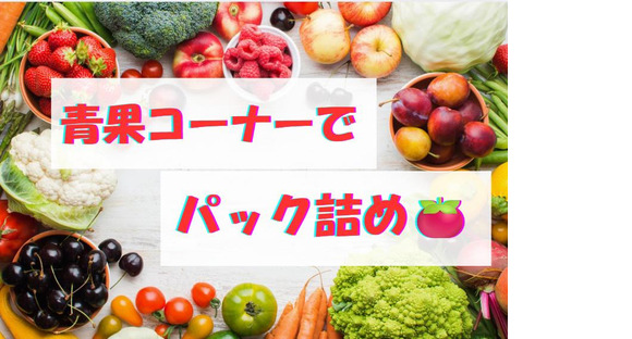 (No.1608)宮若市本城・ディスカウントストア内(株式会社アセットヒューマン)の求人情報ページへ