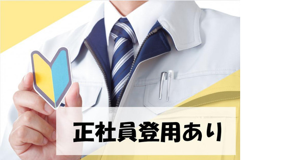 (No.1607)小倉南区・製品工場(株式会社アセットヒューマン)の求人情報ページへ