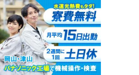 パーソルファクトリーパートナーズ株式会社 26/D45-005648r1の求人情報ページへ