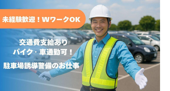 株式会社コアズ/JR津田駅近隣　有名スーパーマーケット駐車場の求人情報ページへ