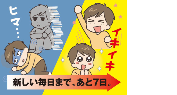 株式会社ＨＡＣＯＴＡＳの求人情報ページへ